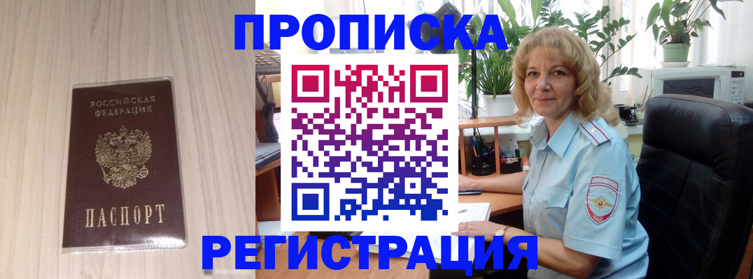 прописка штамп в Свирске
