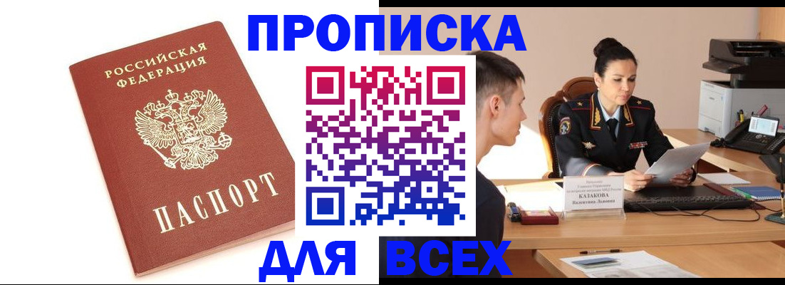 прописка гарантия в Свирске