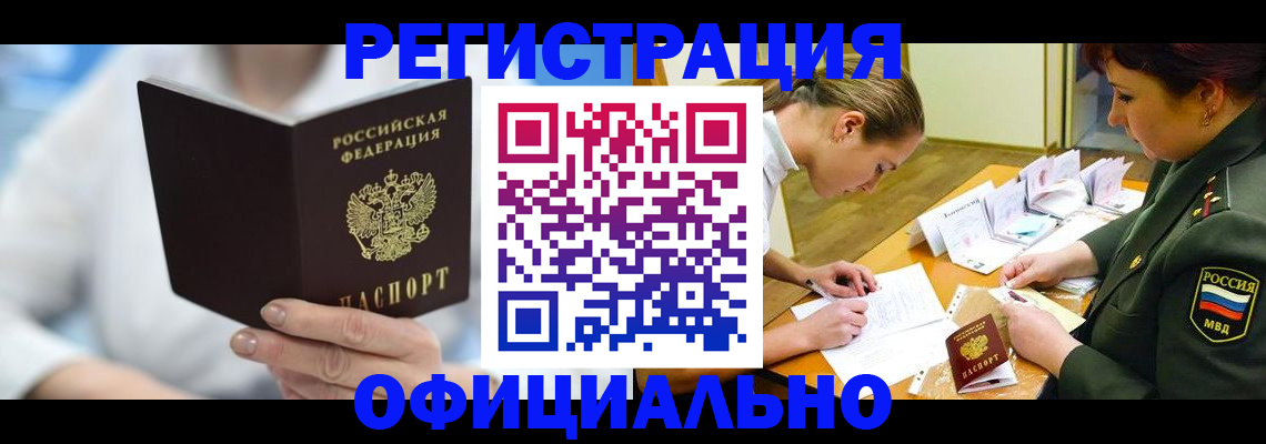 прописка в Свирске