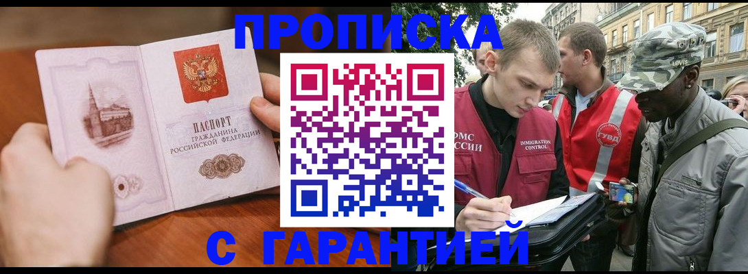 временная регистрация для школы в Свирске