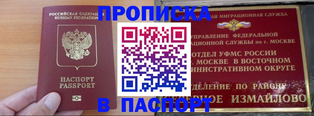 прописка в Свирске