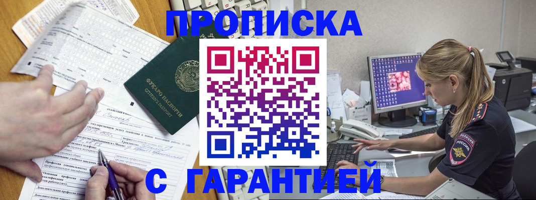 прописка для работы в Свирске
